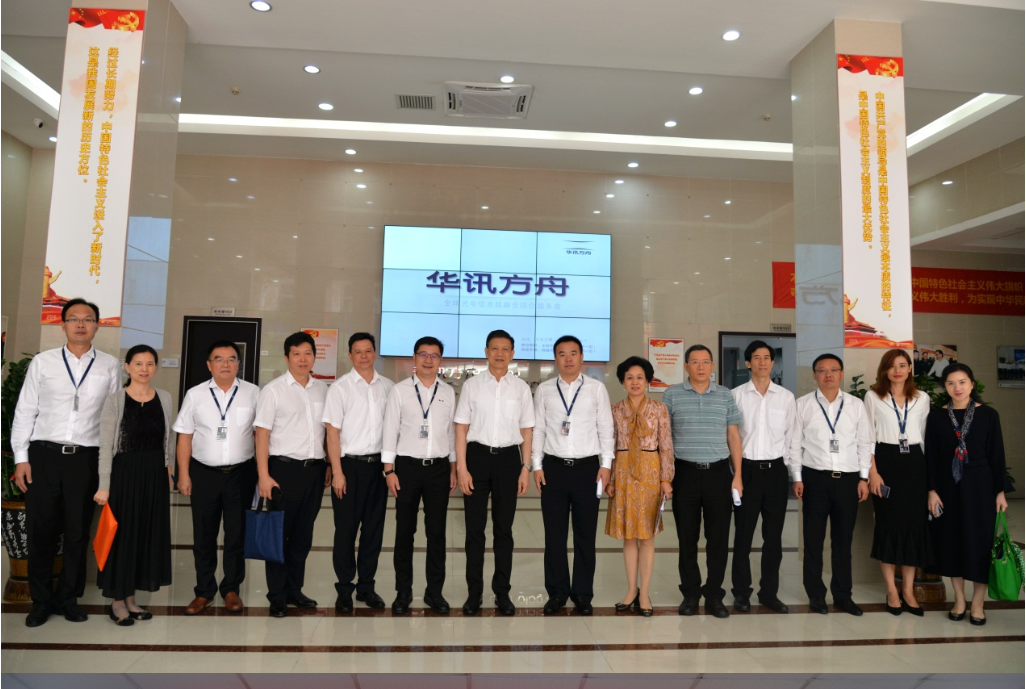 深圳市政協(xié)主席戴北方蒞臨華訊方舟集團(tuán)調(diào)研